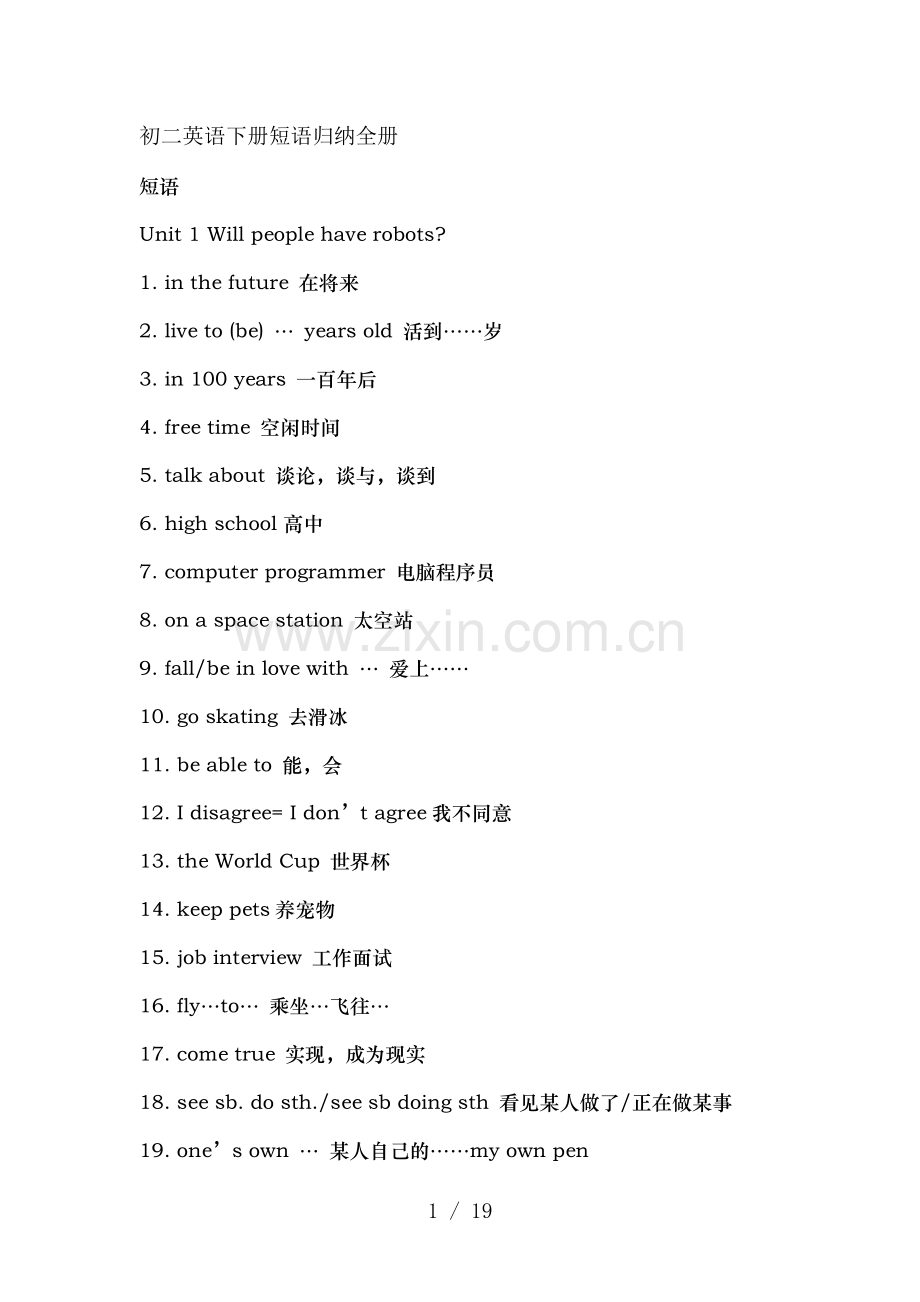 初二英语下册短语归纳全册.doc_第1页