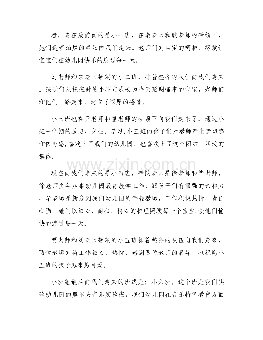 新年升旗仪式的主持词【12篇】.docx_第2页