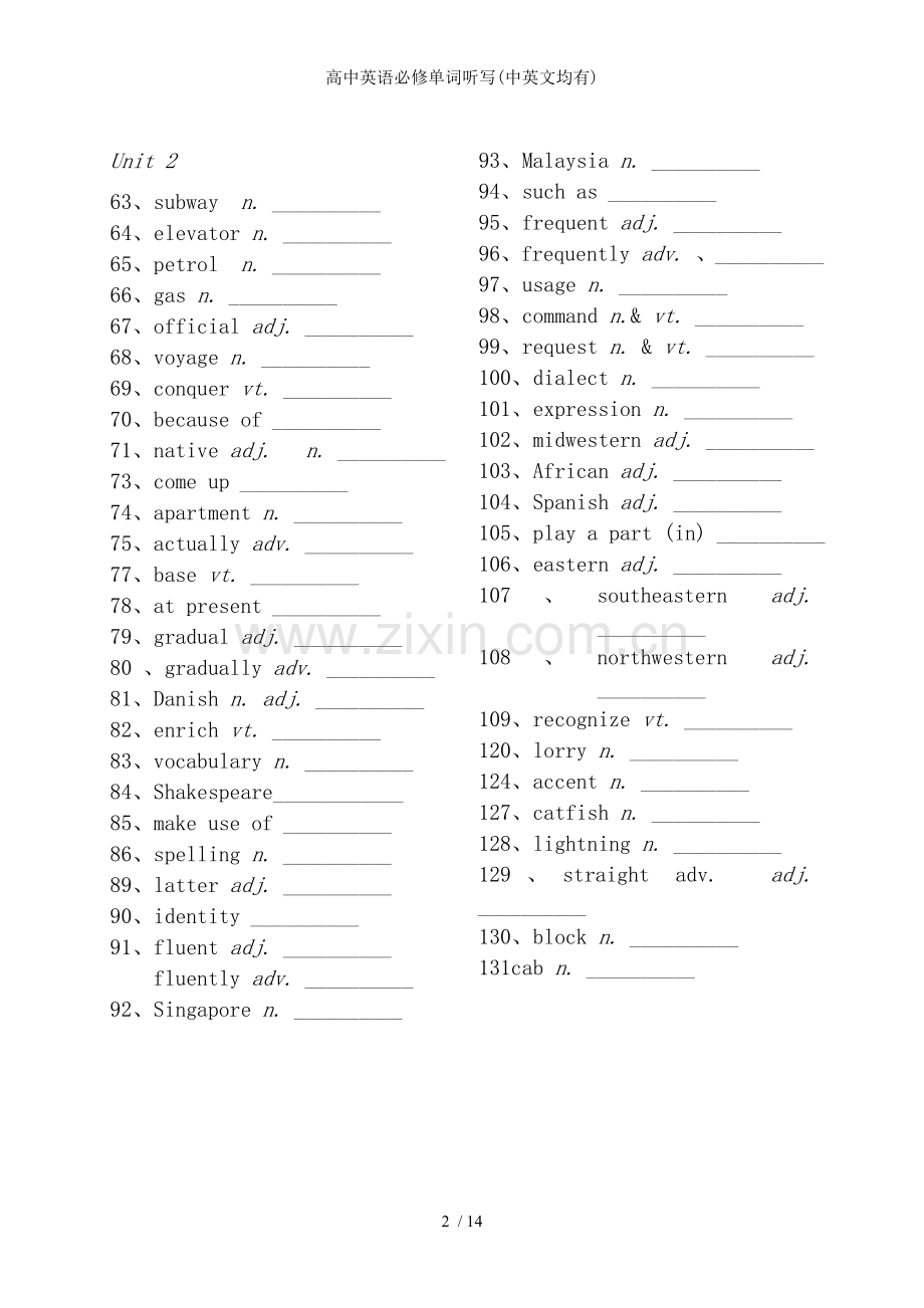 高中英语必修单词听写(中英文均有).doc_第2页