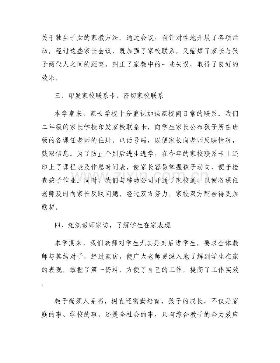 班主任带班育人策略【4篇】.docx_第2页