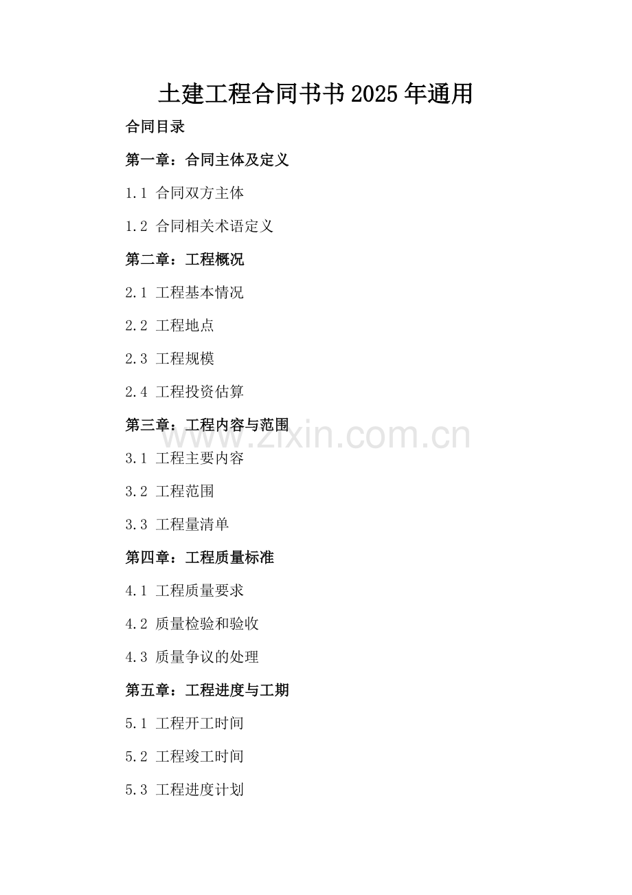 土建工程合同书2025年通用.docx_第2页
