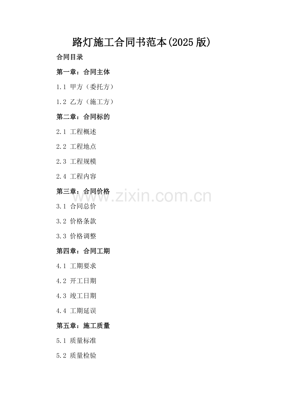 路灯施工合同书范本(2025版).docx_第2页