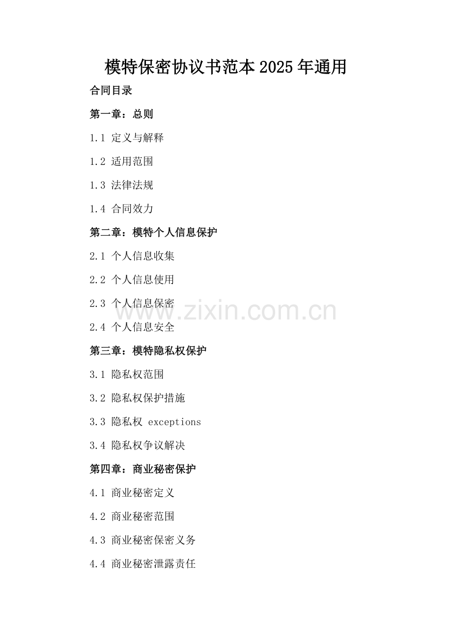 模特保密协议书范本2025年通用.docx_第2页