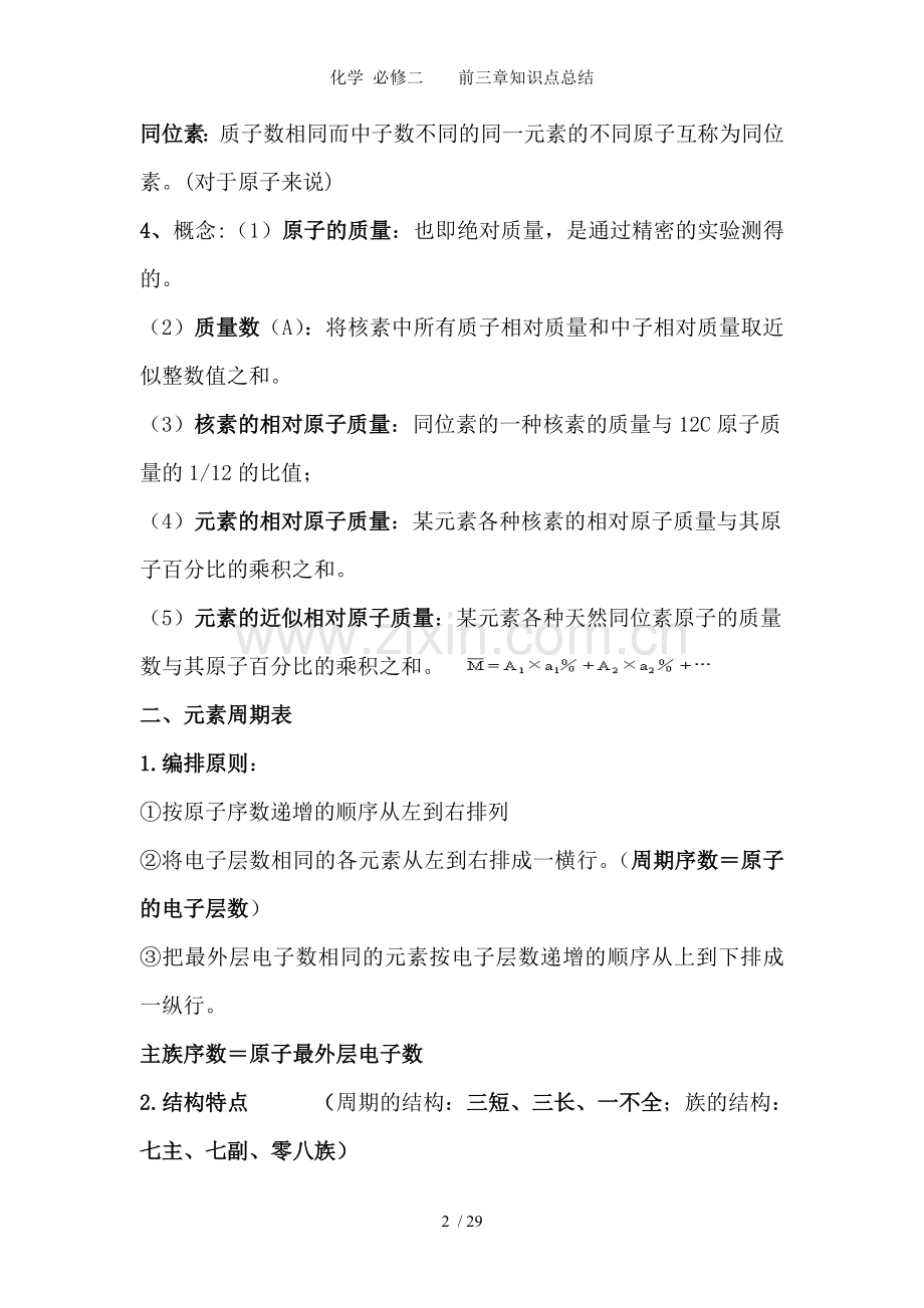 化学-必修二----前三章知识点总结.doc_第2页