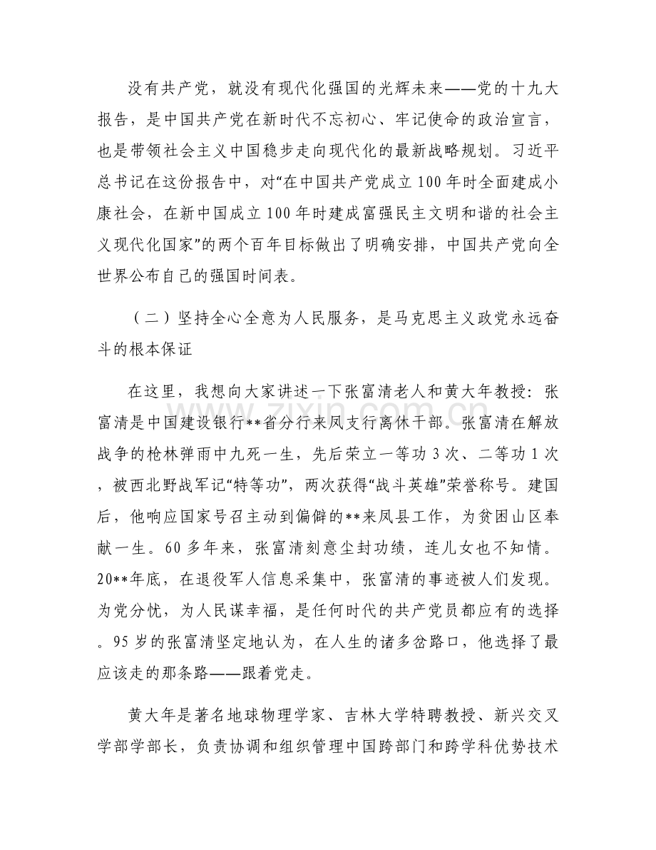 关于学党史、知党恩、跟党走党课讲稿【十一篇】.docx_第2页