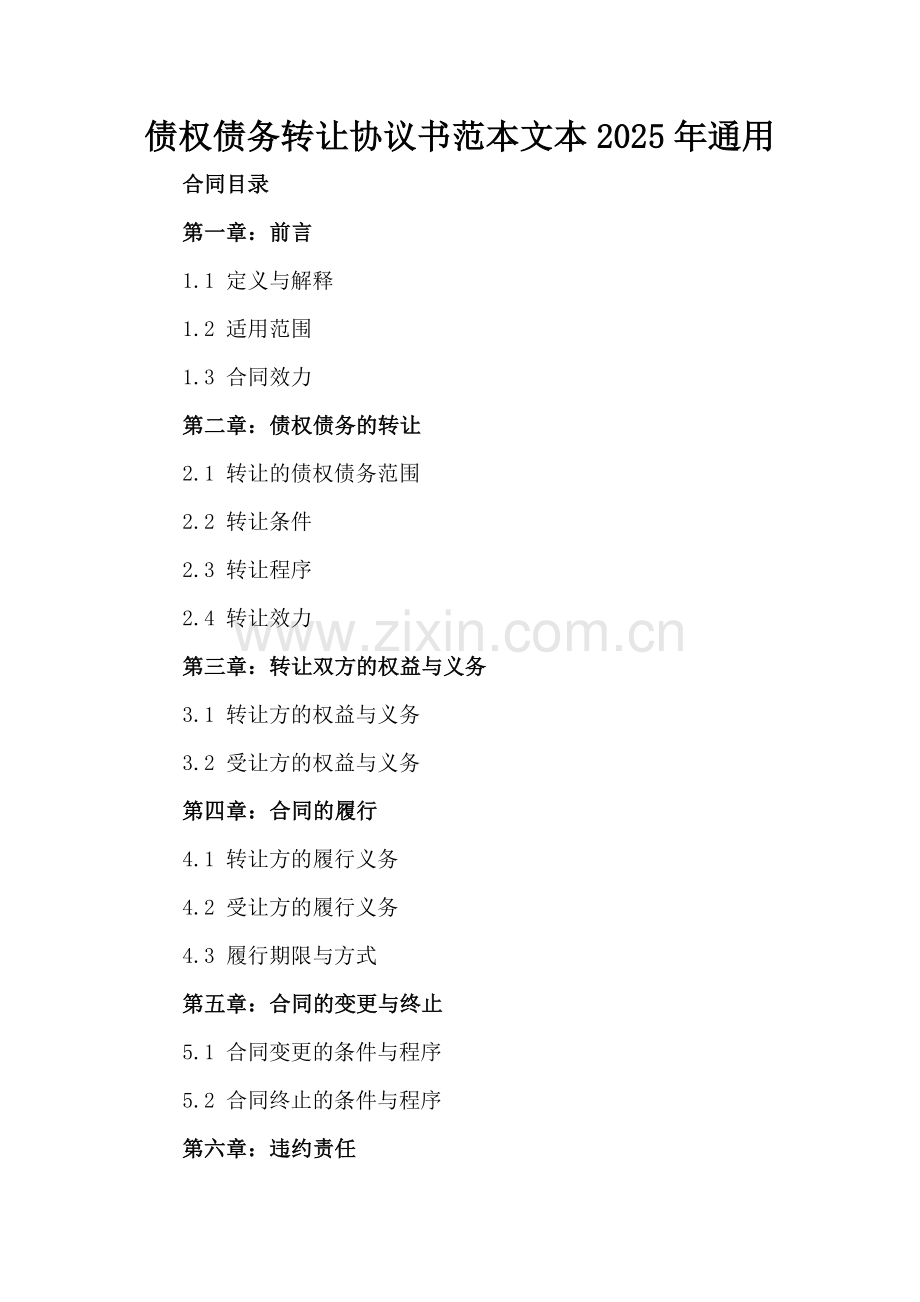 债权债务转让协议书范本文本2025年通用.docx_第2页