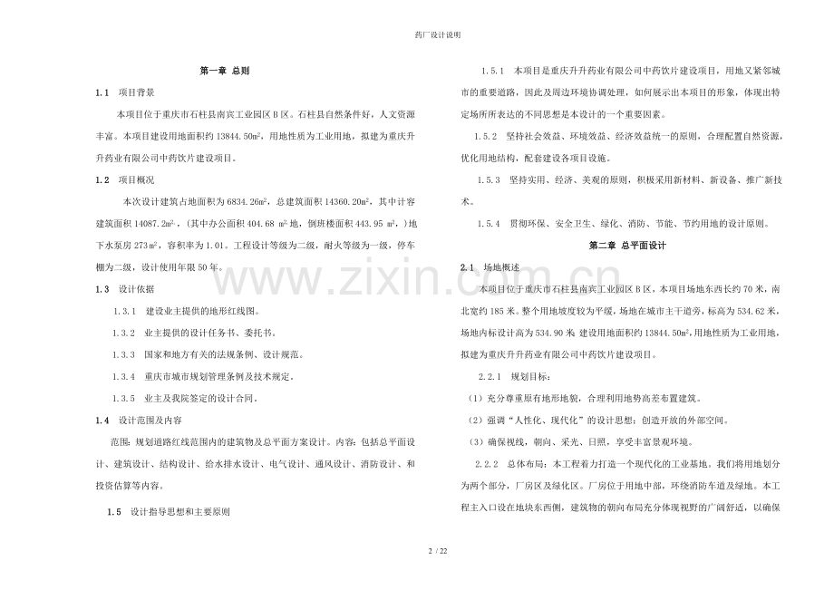 药厂设计说明.doc_第2页
