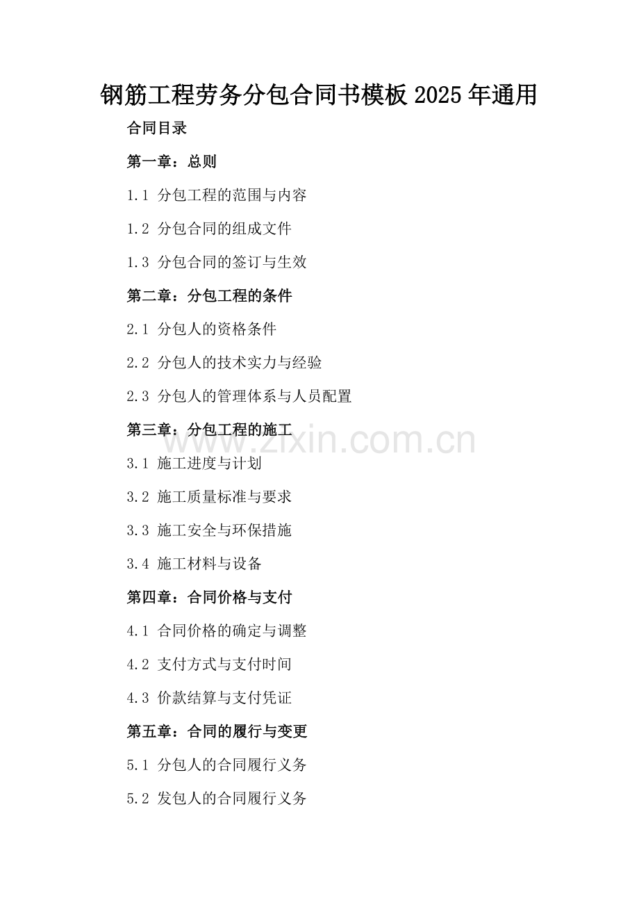 钢筋工程劳务分包合同书模板2025年通用.docx_第2页