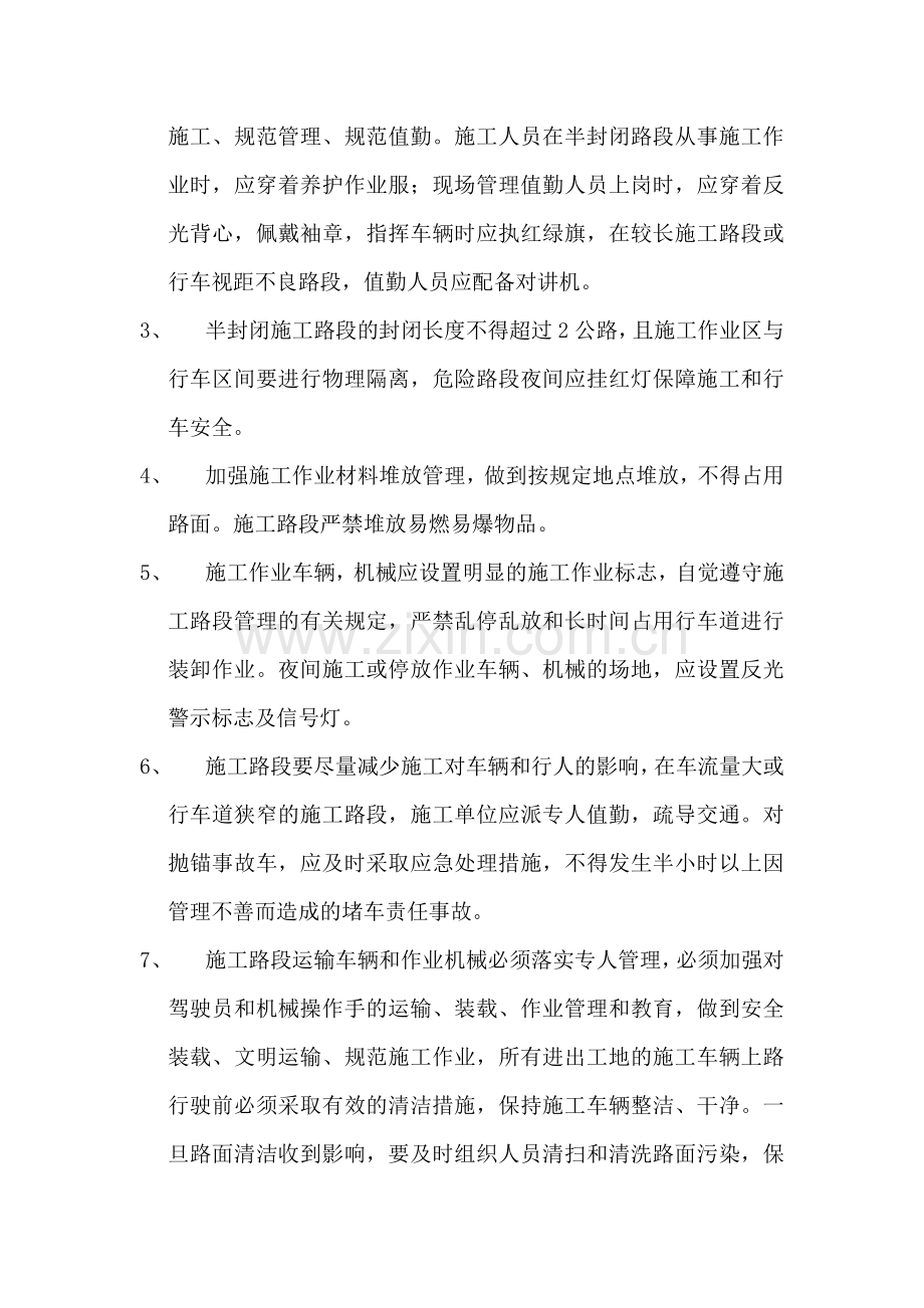 道路施工安全协议.docx_第2页