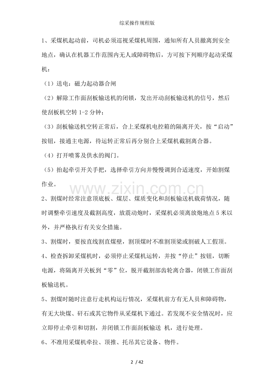 综采操作规程版.doc_第2页