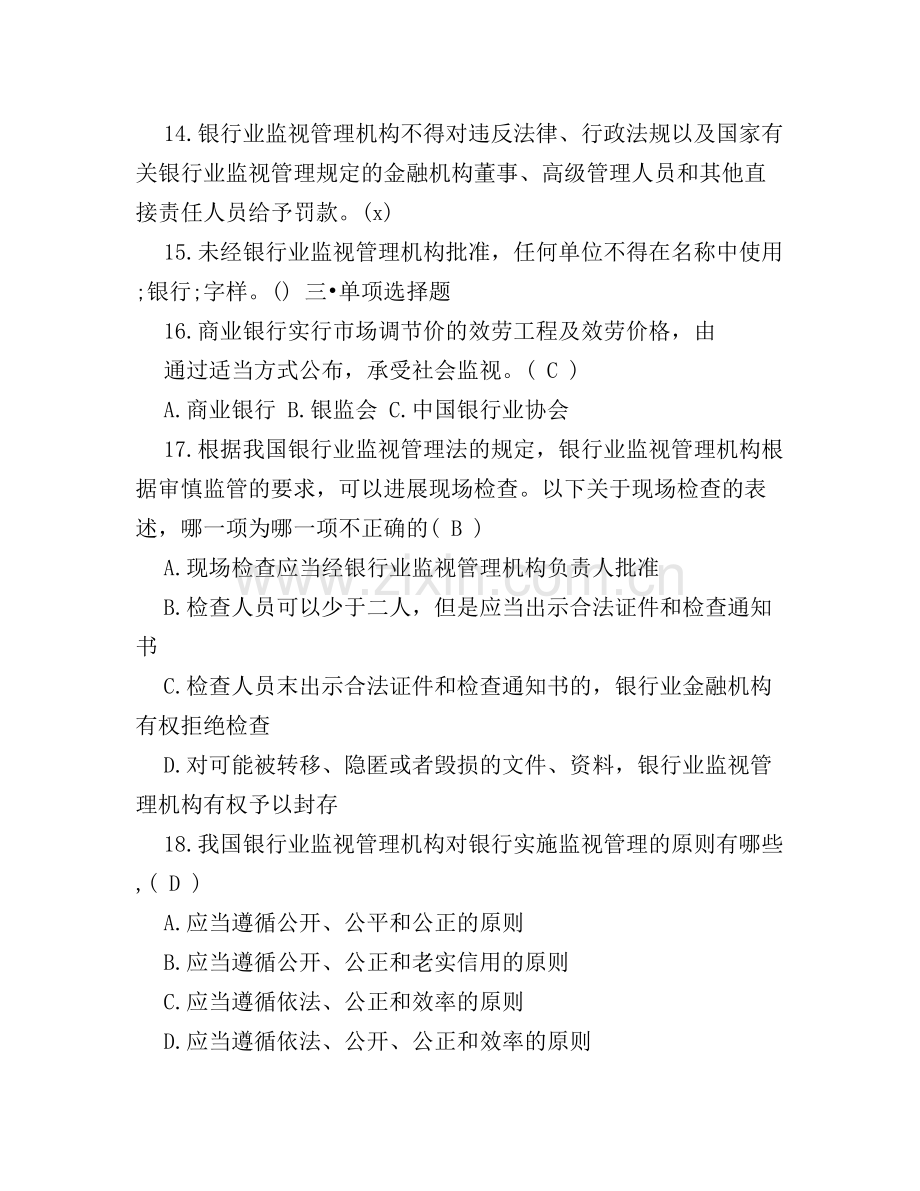 20192020年银行考试题考点.docx_第2页