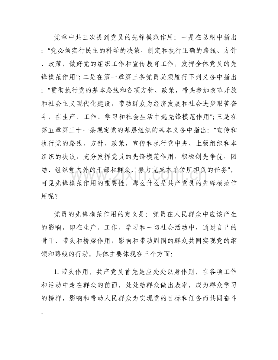 抗击疫情党课讲稿：发挥党员先锋模范作用让党旗在“战疫”一线高高飘扬【九篇】.docx_第2页