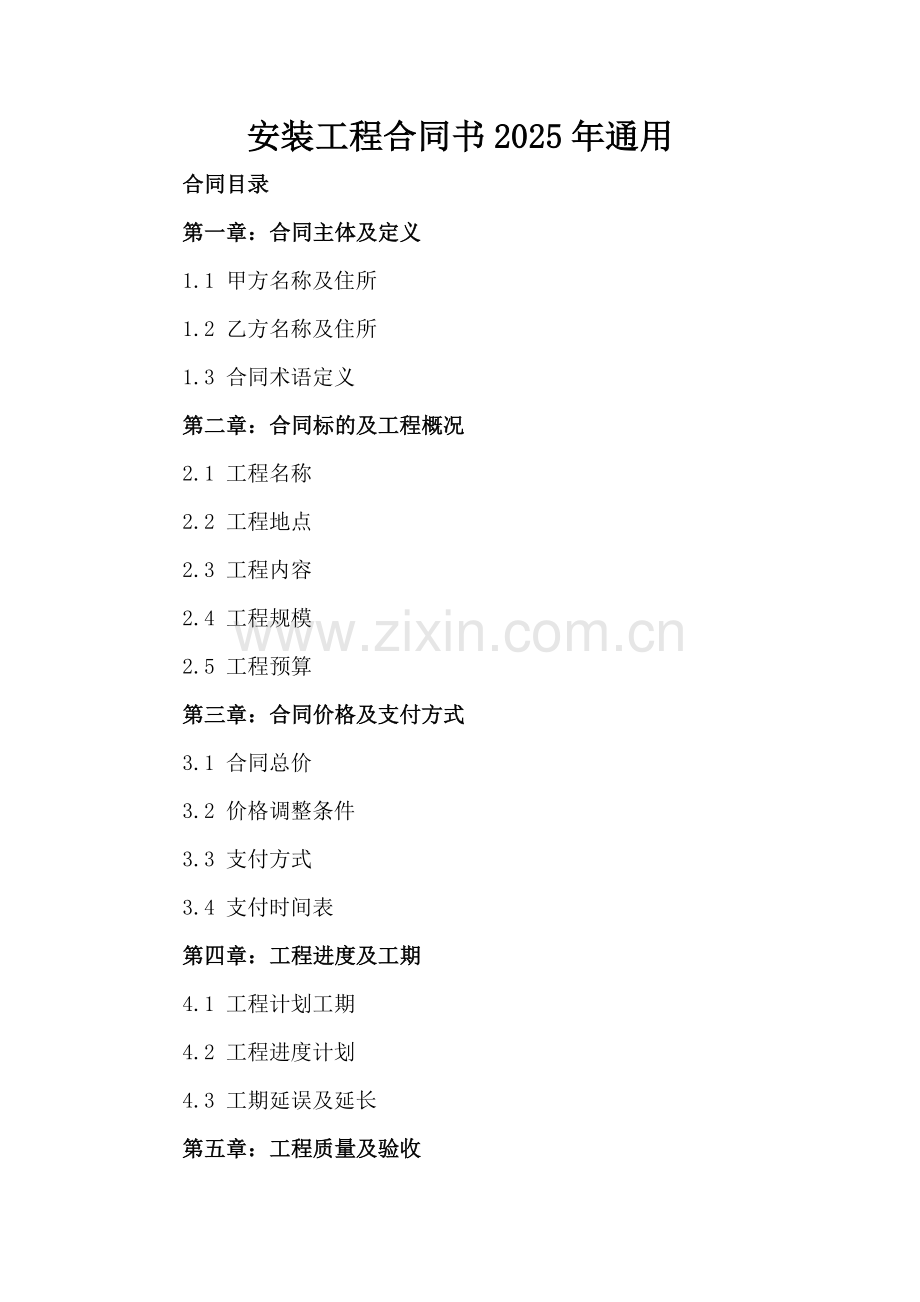 安装工程合同书2025年通用.docx_第2页
