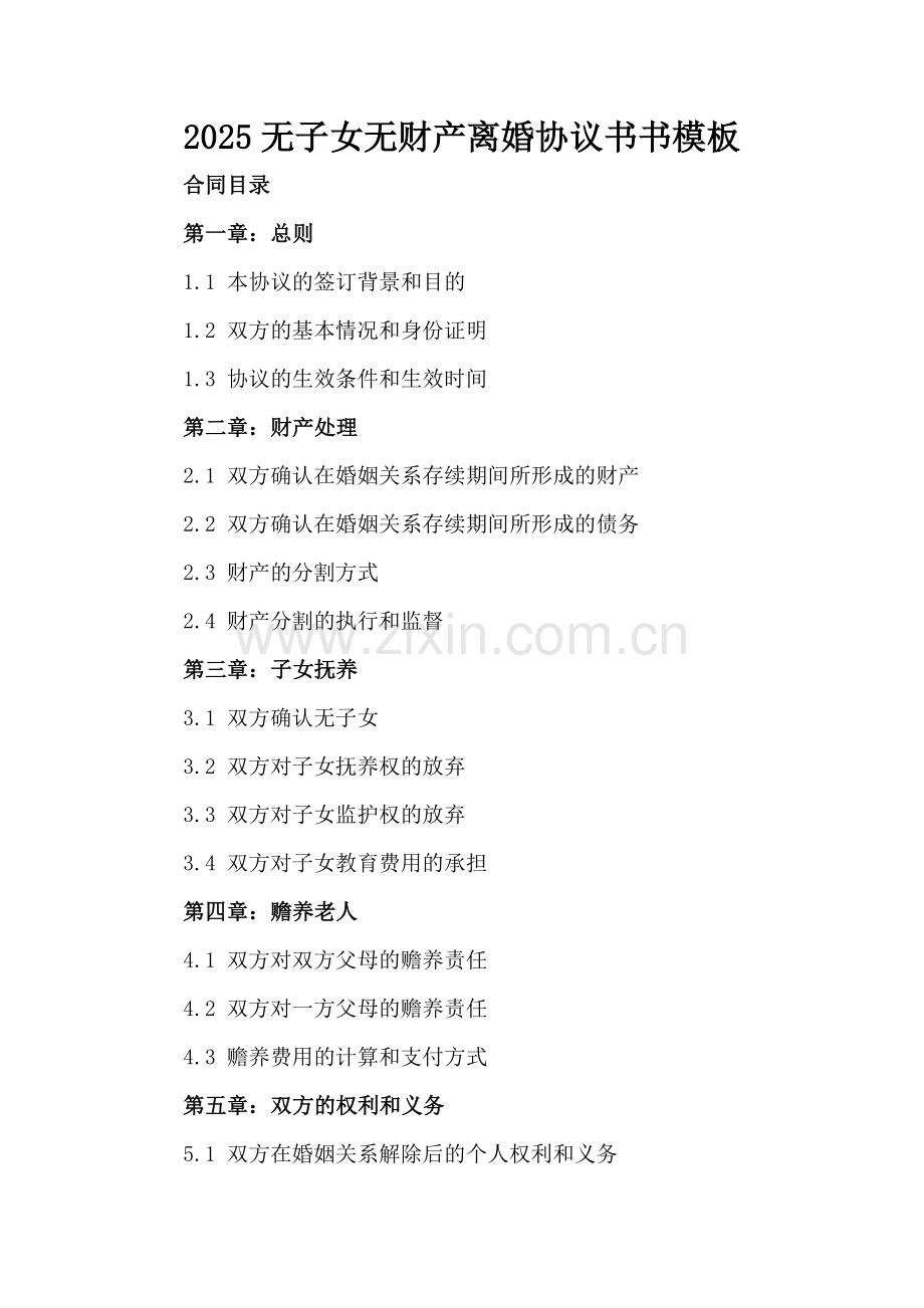 2025无子女无财产离婚协议书模板.docx_第2页