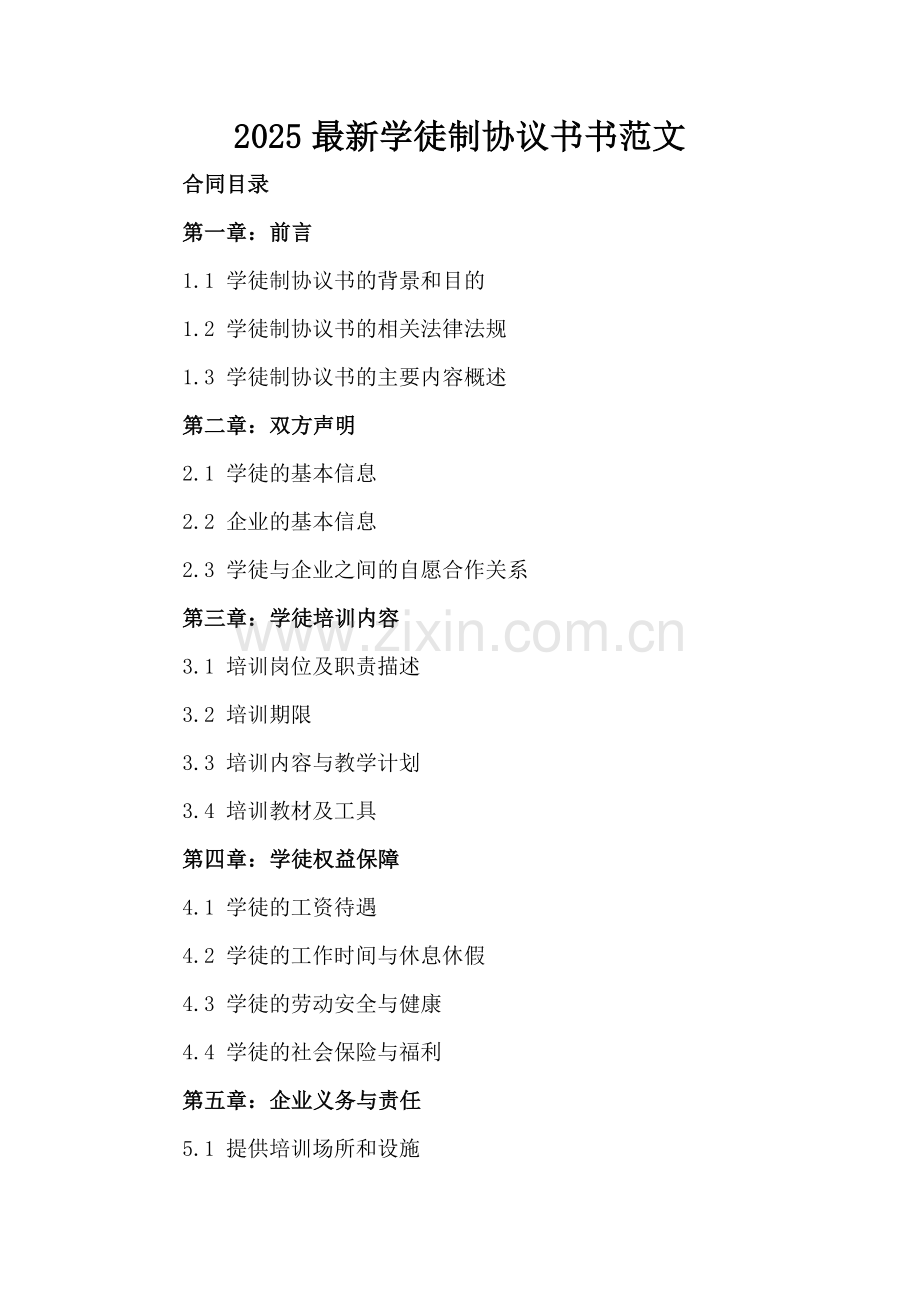 2025学徒制协议书范文.docx_第2页