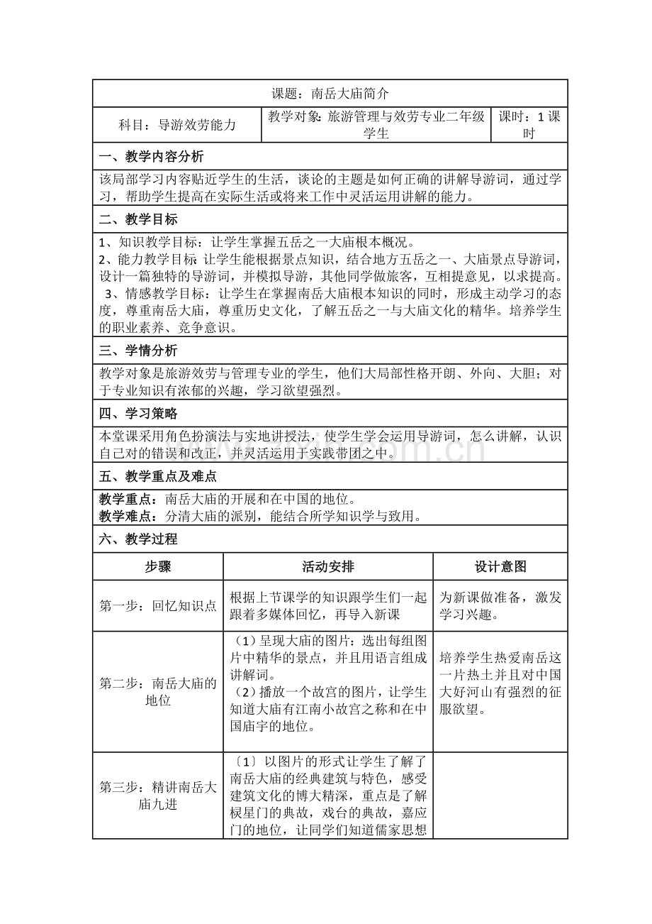 现场导游教案.doc_第1页