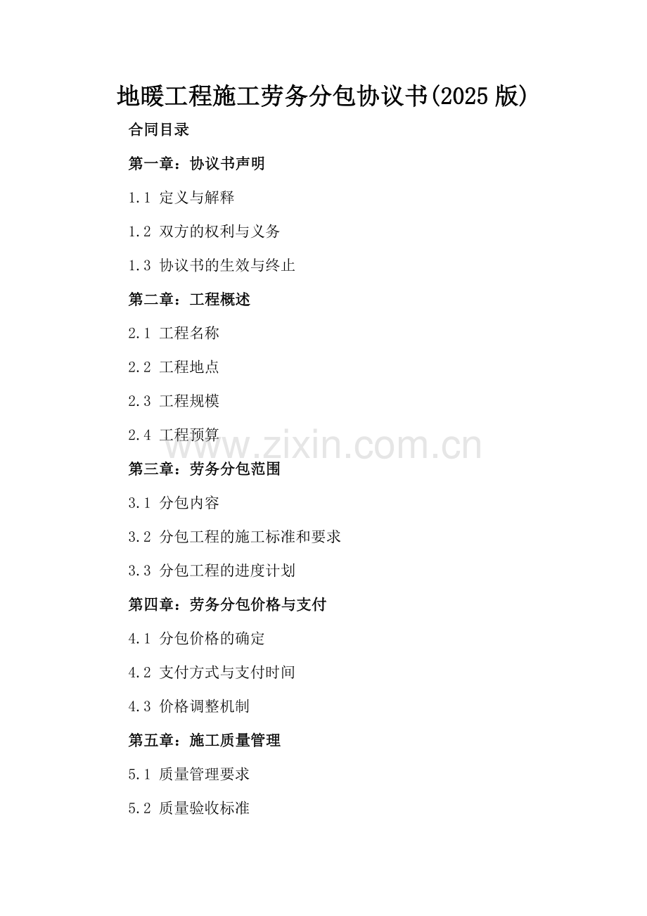 地暖工程施工劳务分包协议书(2025版).docx_第2页