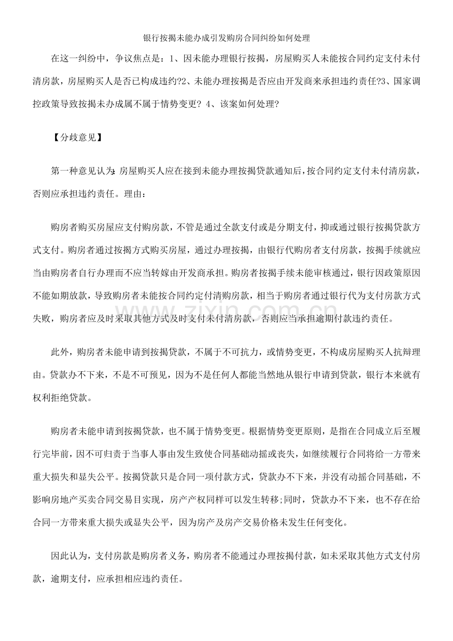 银行按揭未能办成引发购房合同纠纷如何处理.doc_第2页