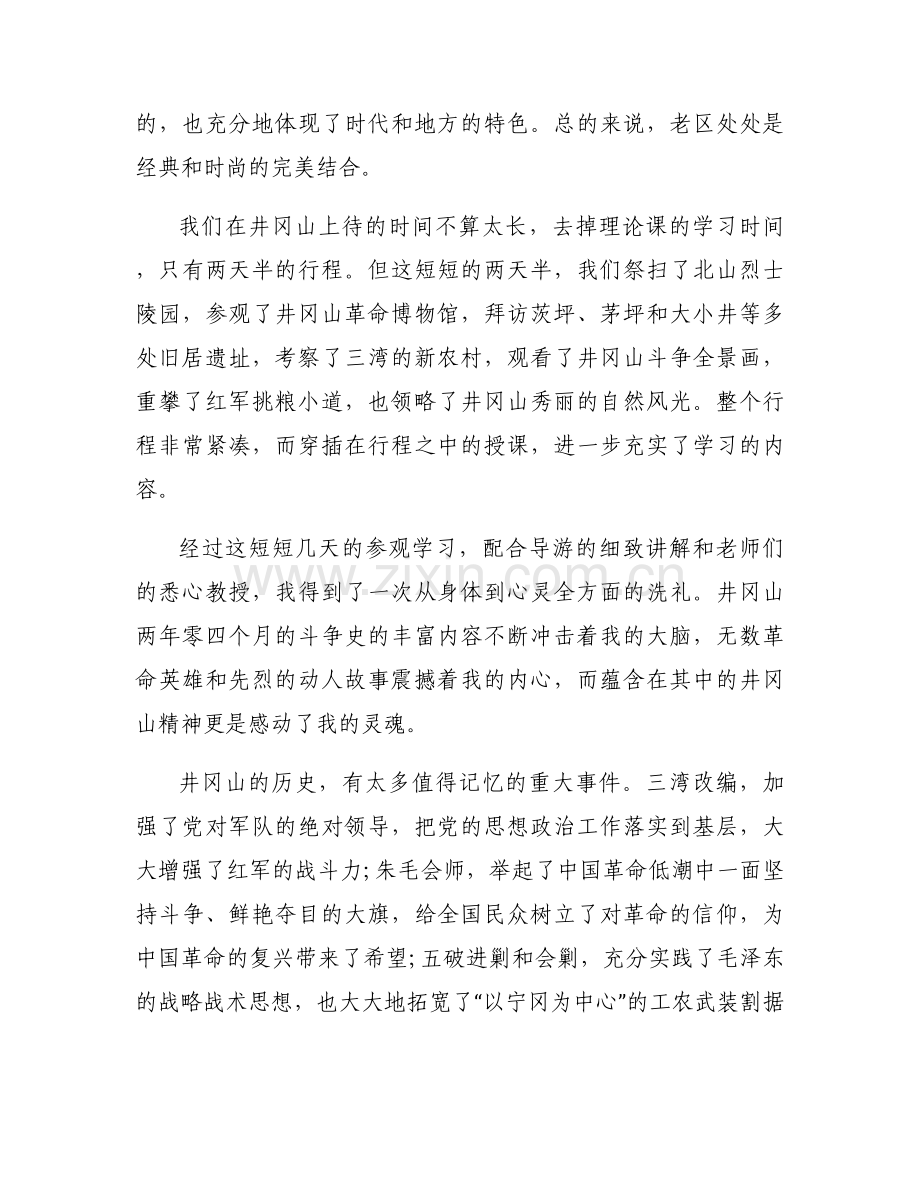 井冈山精神党课讲稿5篇.docx_第2页