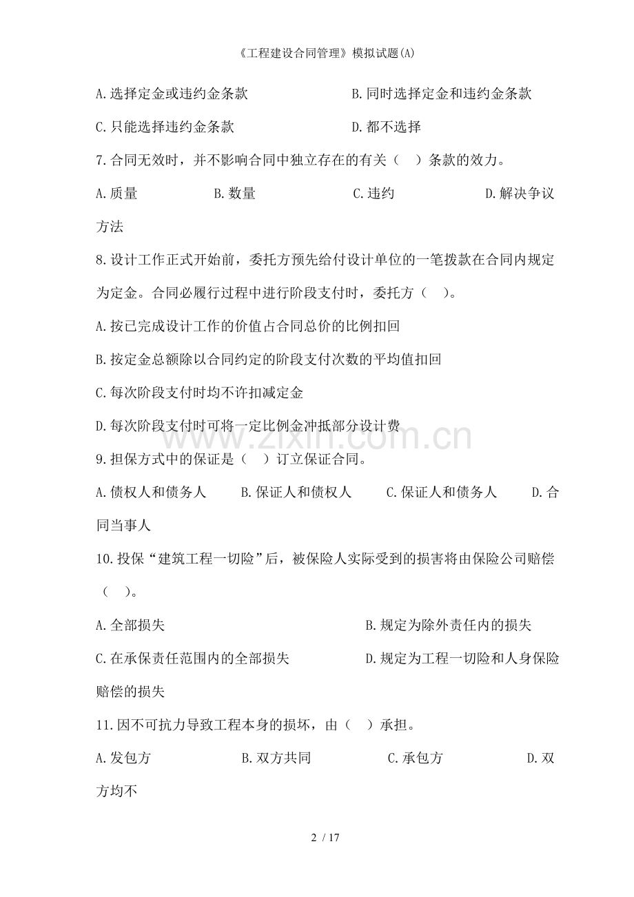 《工程建设合同管理》模拟试题(A).doc_第2页