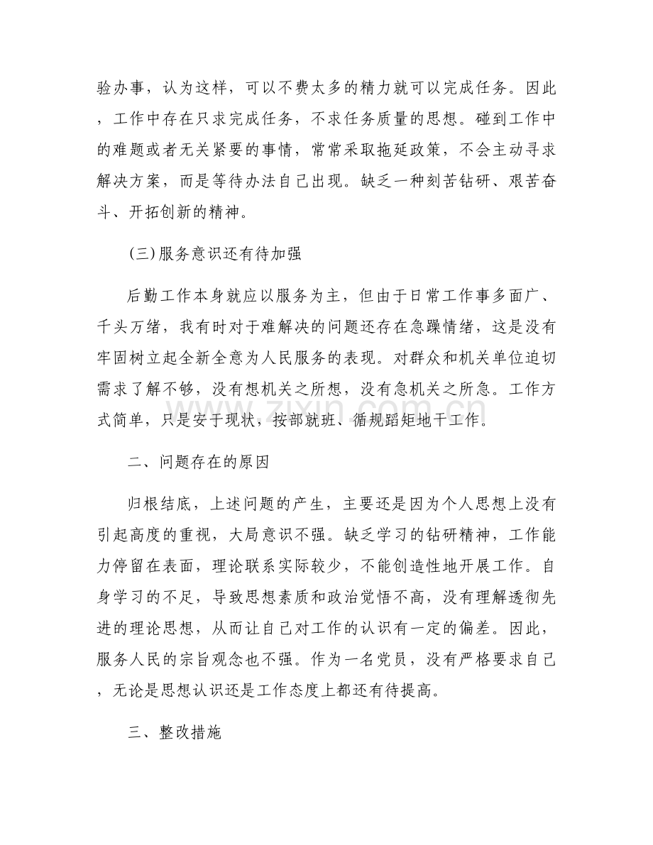 党员能力本领方面存在的问题范文(通用7篇).docx_第2页