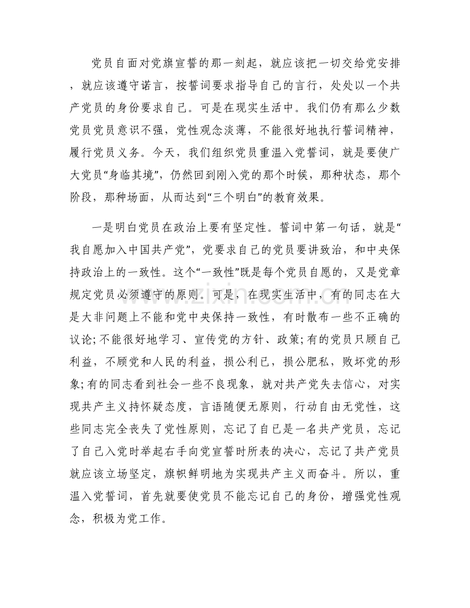 重温入党初心发言稿集合6篇.docx_第2页