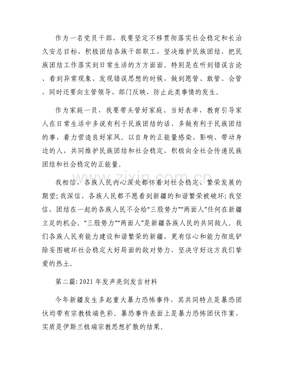 2021年发声亮剑发言材料八篇.docx_第2页