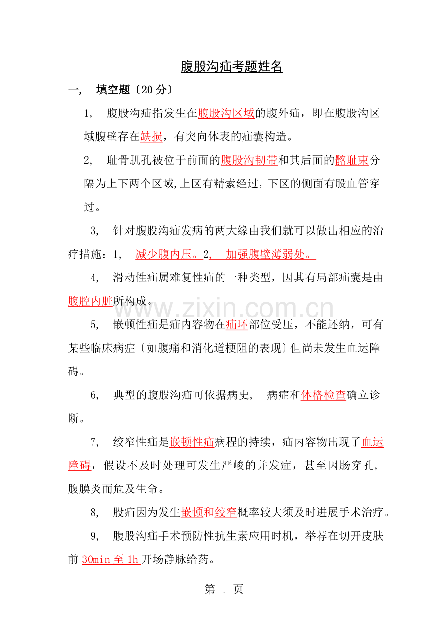 腹股沟疝考题及答案.docx_第1页