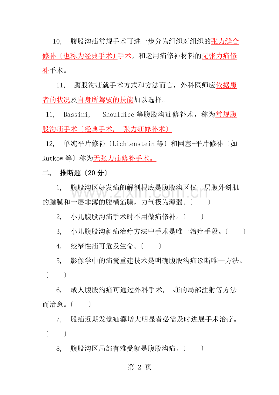腹股沟疝考题及答案.docx_第2页