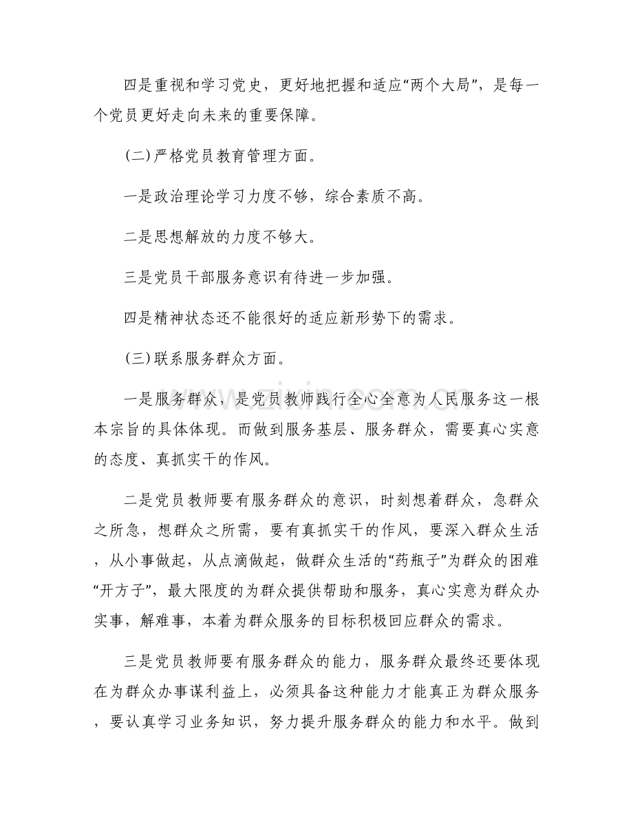 2023年度组织生活会六个方面个人对照检查材料范文(通用9篇).docx_第2页