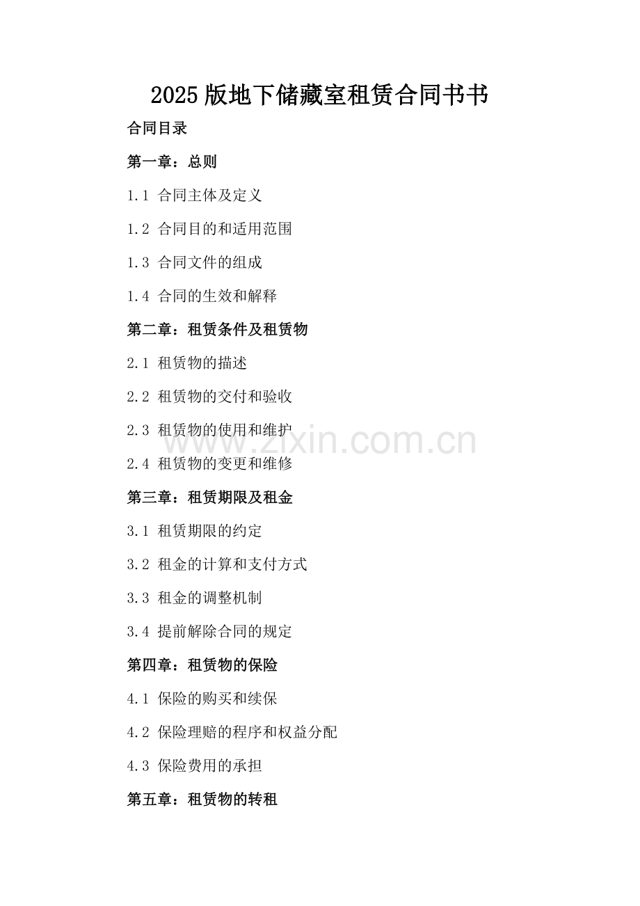 2025版地下储藏室租赁合同书.docx_第2页