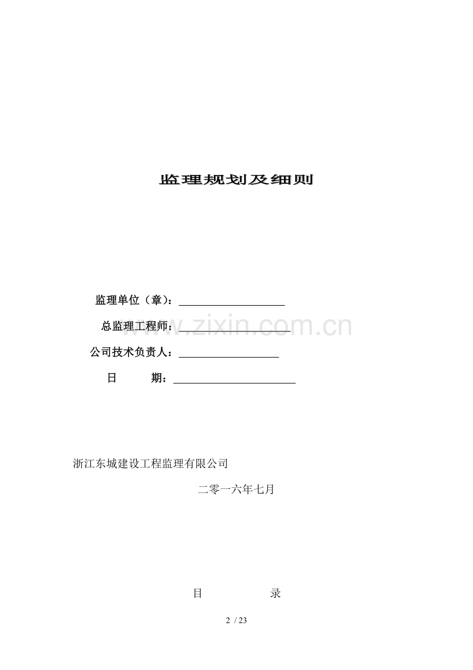 停车场运动场跑道监理规划细则.doc_第2页