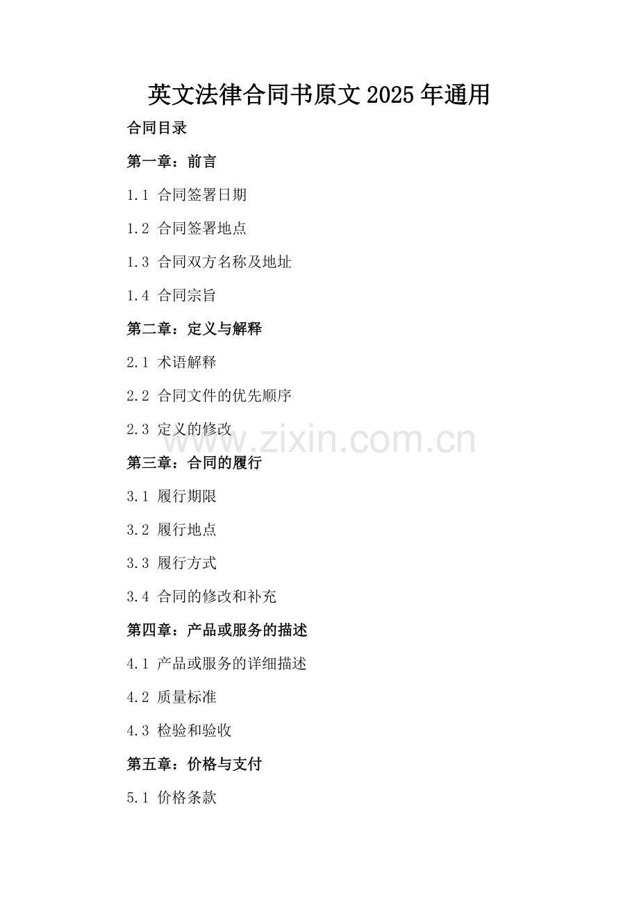 英文法律合同书原文2025年通用.docx_第2页