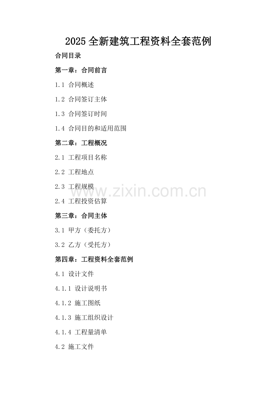 2025全新建筑工程资料全套范例.docx_第2页