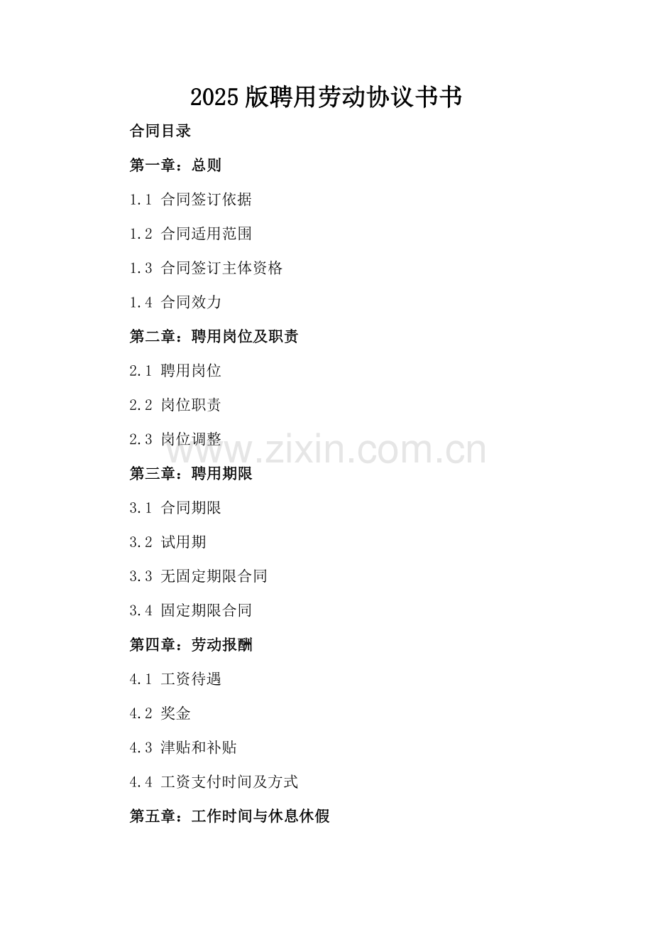 2025版聘用劳动协议书.docx_第2页