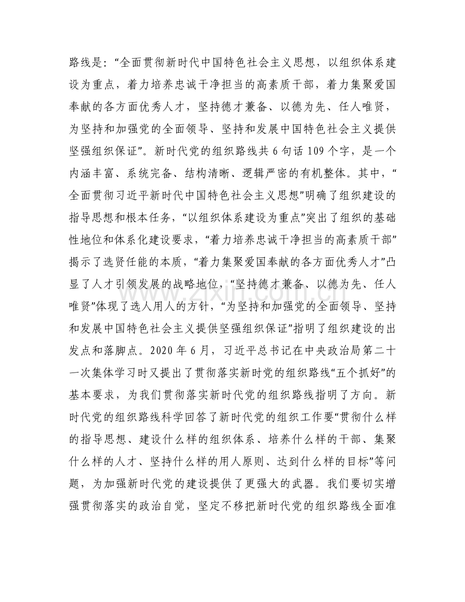 2021年全国组织部长会议讲话【六篇】.docx_第2页