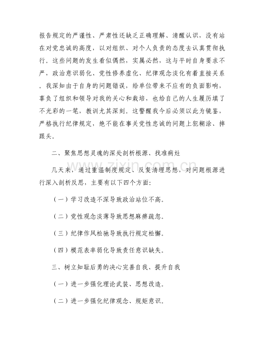 党员干部违反廉洁纪律忏悔书范文(通用3篇).docx_第2页