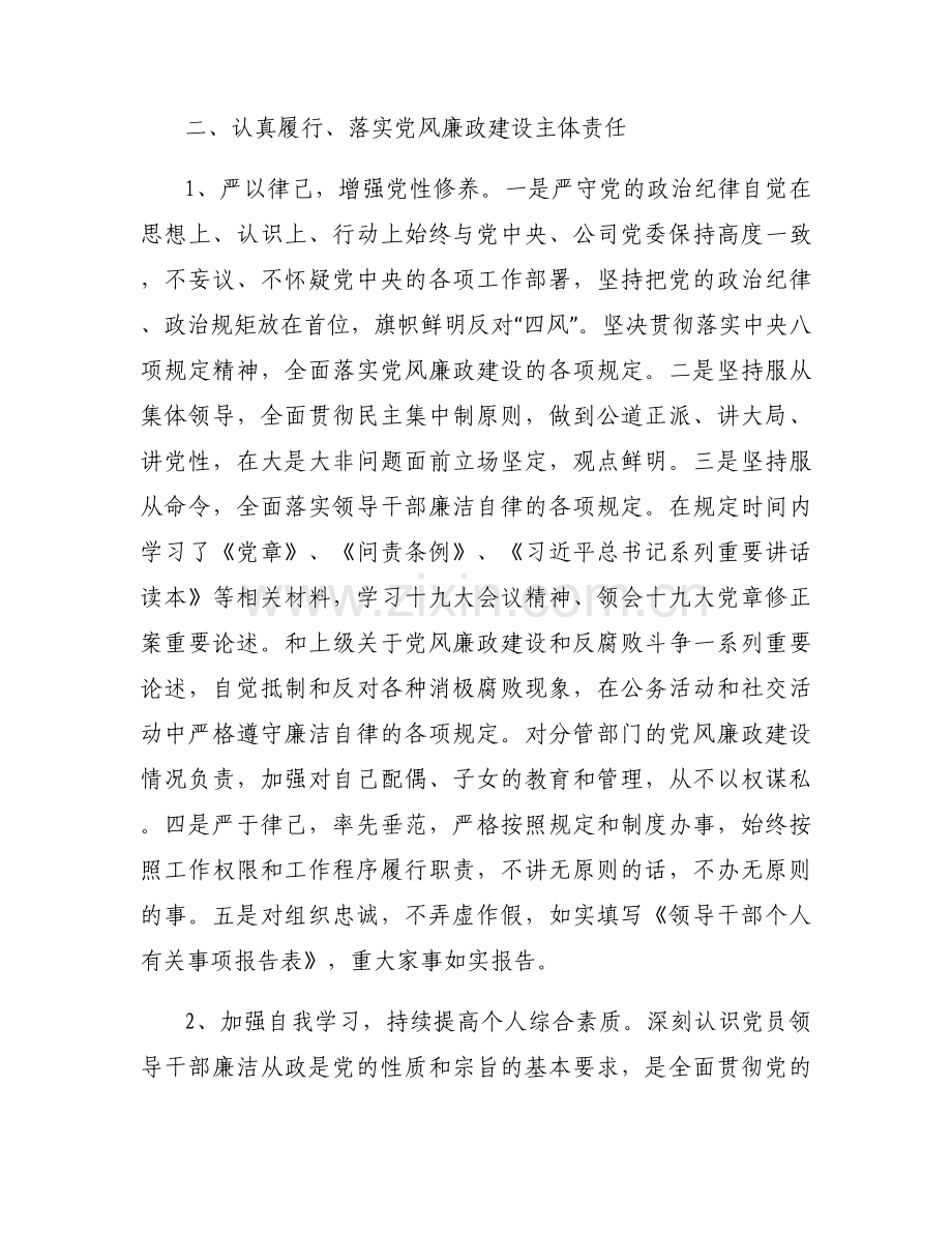党风廉政建设和一岗双责履行情况汇报4篇.docx_第2页