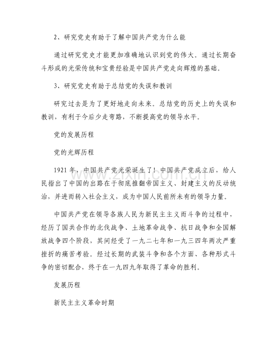 关于党课党史讲稿：中共历史上首次大规模倡廉反贪运动【三篇】.docx_第2页