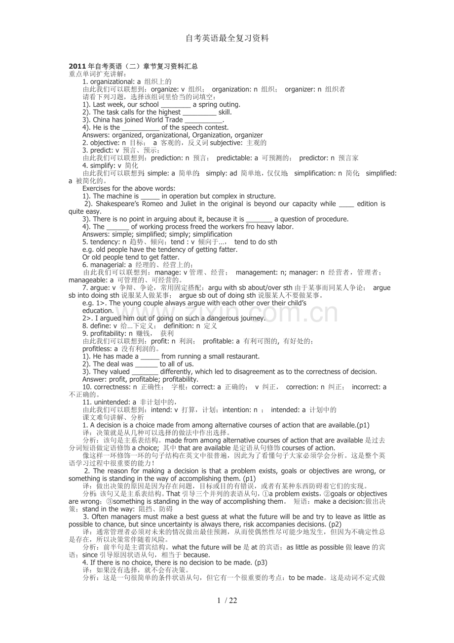 自考英语复习资料.doc_第1页