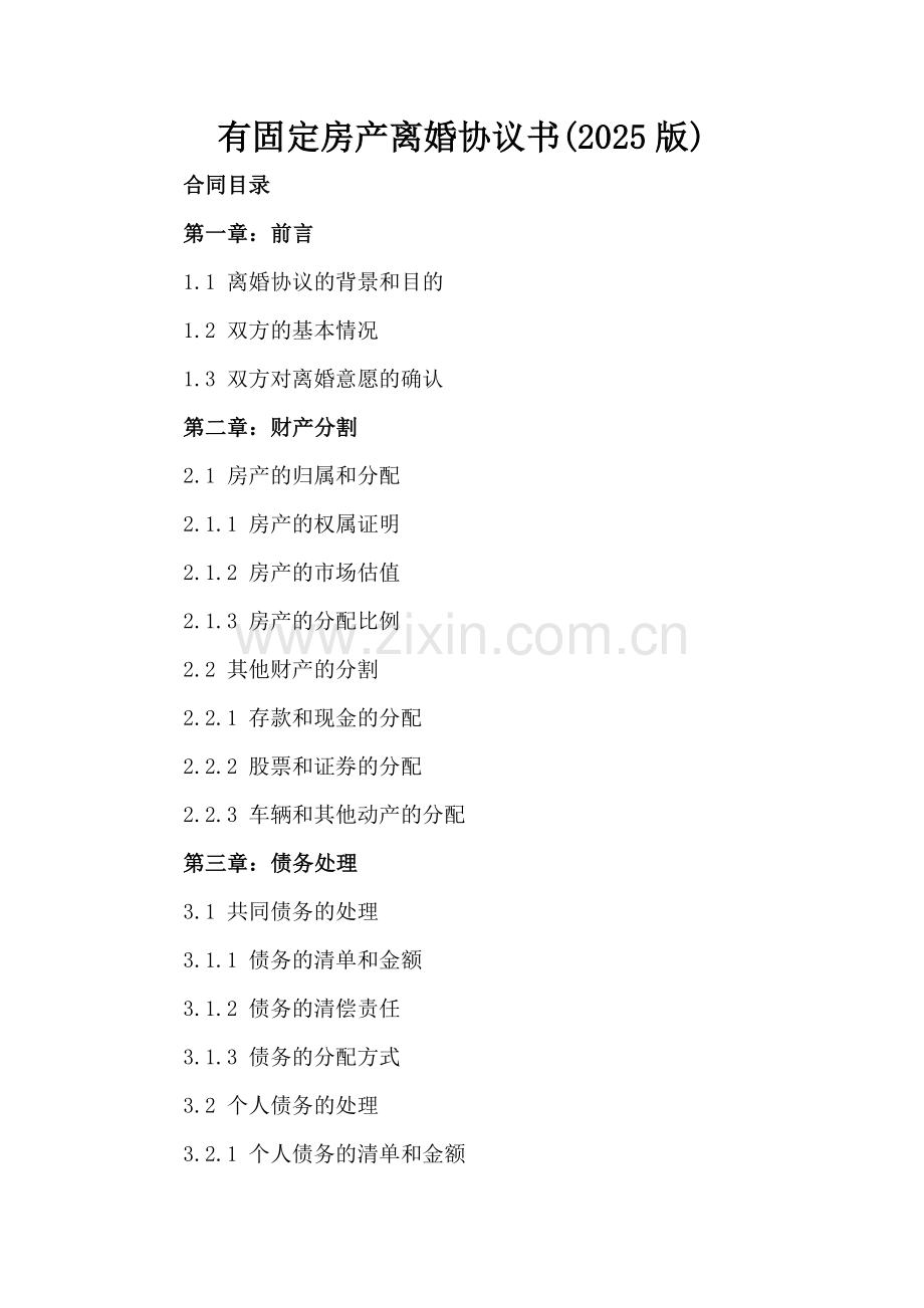 有固定房产离婚协议书(2025版).docx_第2页