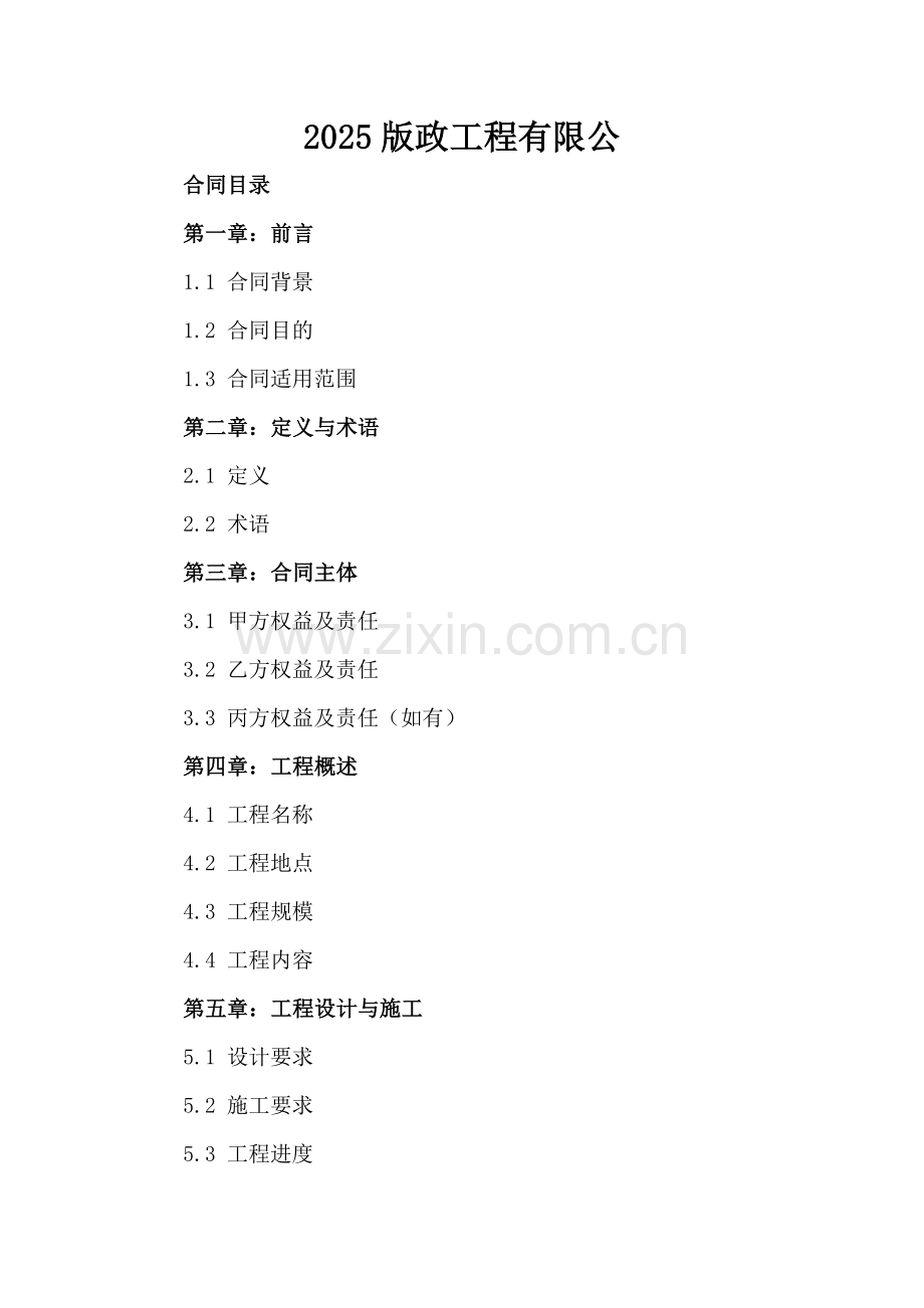 2025版政工程有限公.docx_第2页