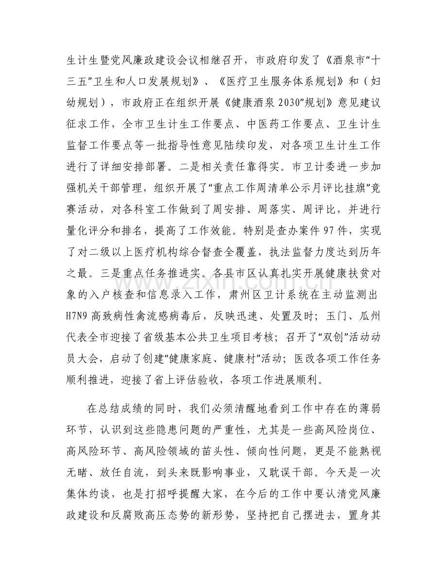 2022年乡镇党委书记在党风廉政建设工作会议上的讲话范文七篇.docx_第2页