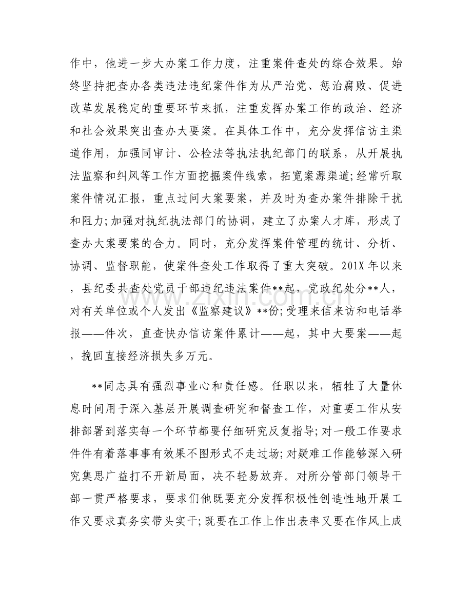 乡镇干部熟悉专业领域及特长范文四篇.docx_第2页