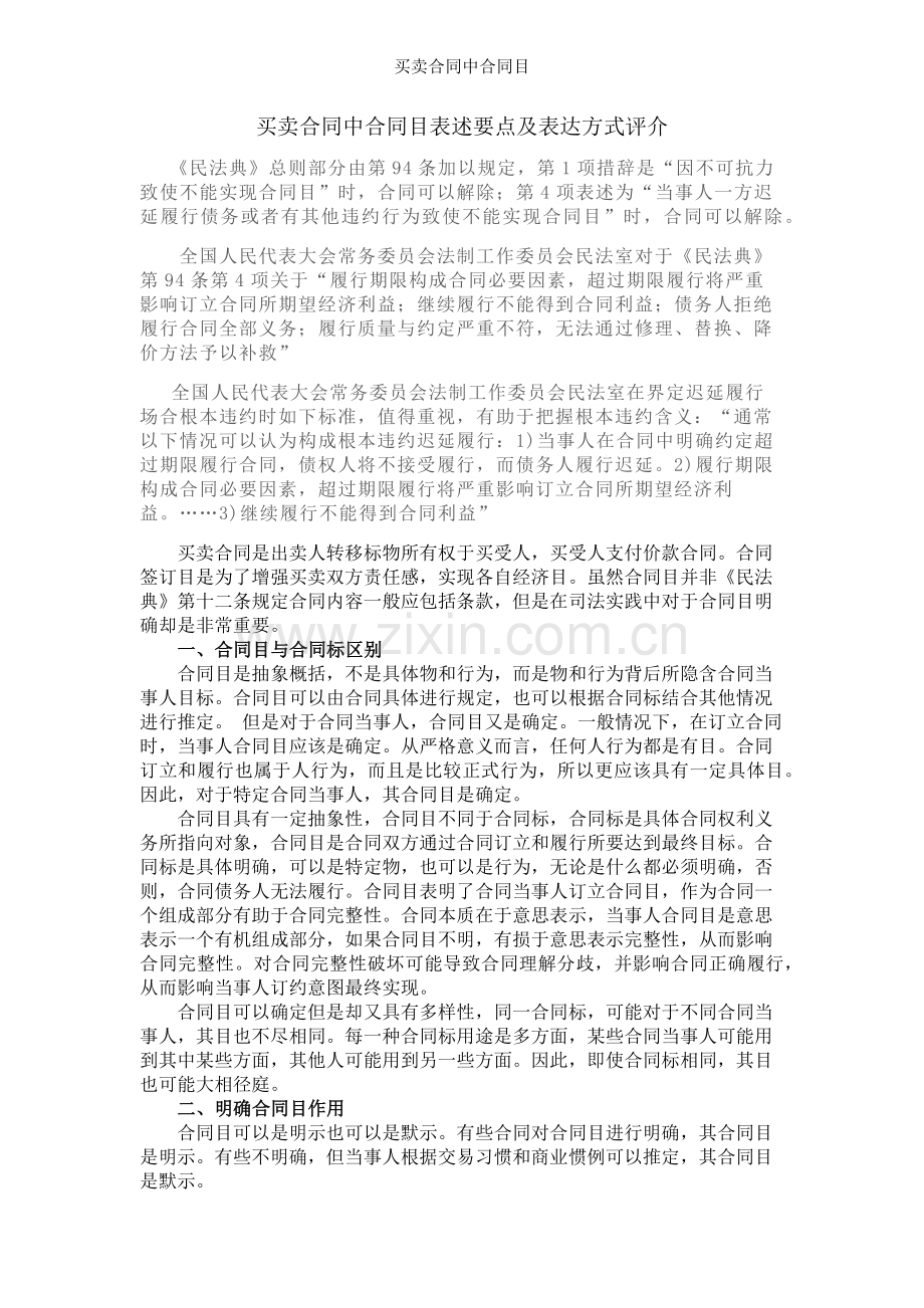 买卖合同中合同目.docx_第1页