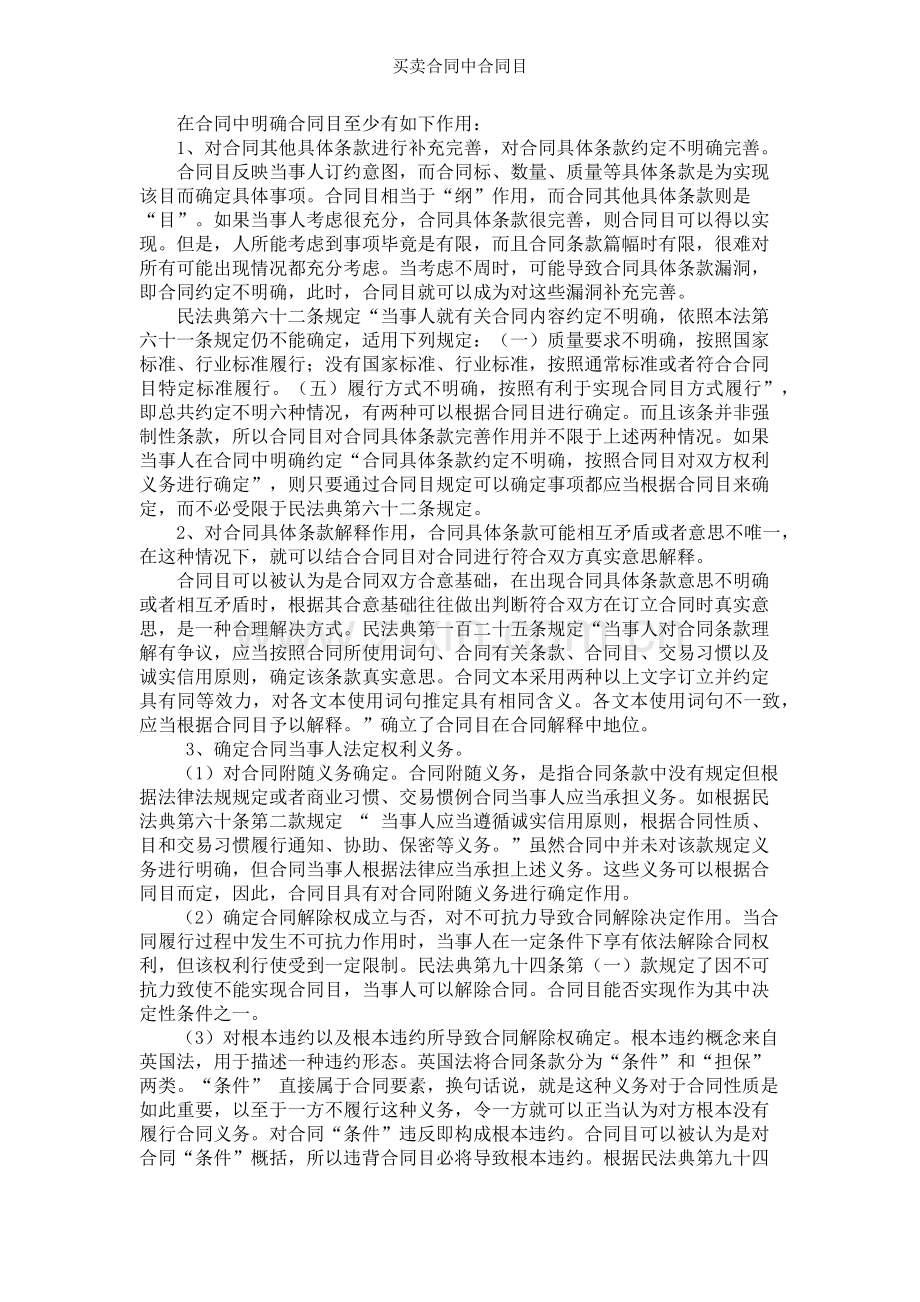 买卖合同中合同目.docx_第2页
