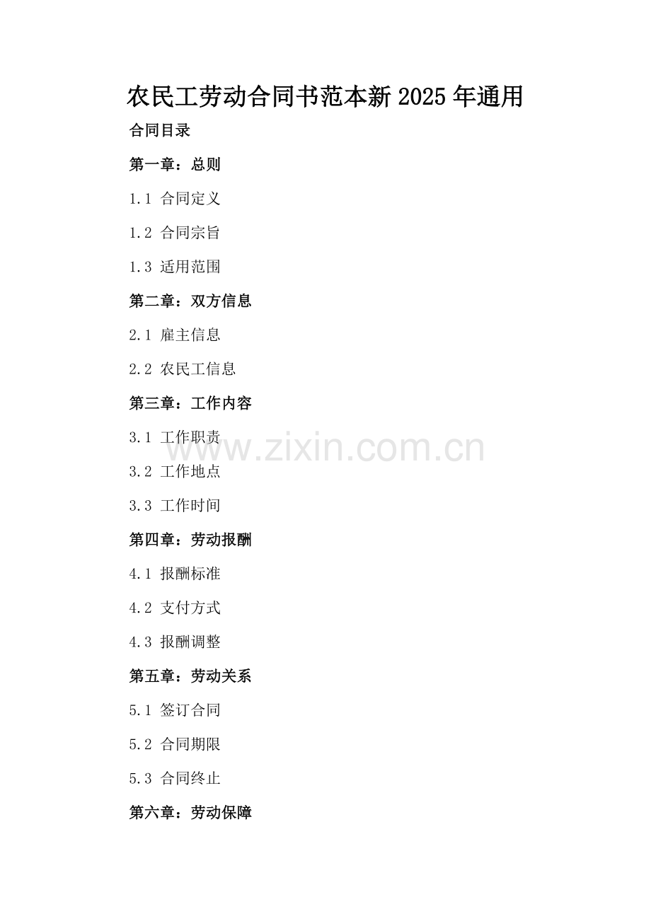 农民工劳动合同书范本新2025年通用.docx_第2页