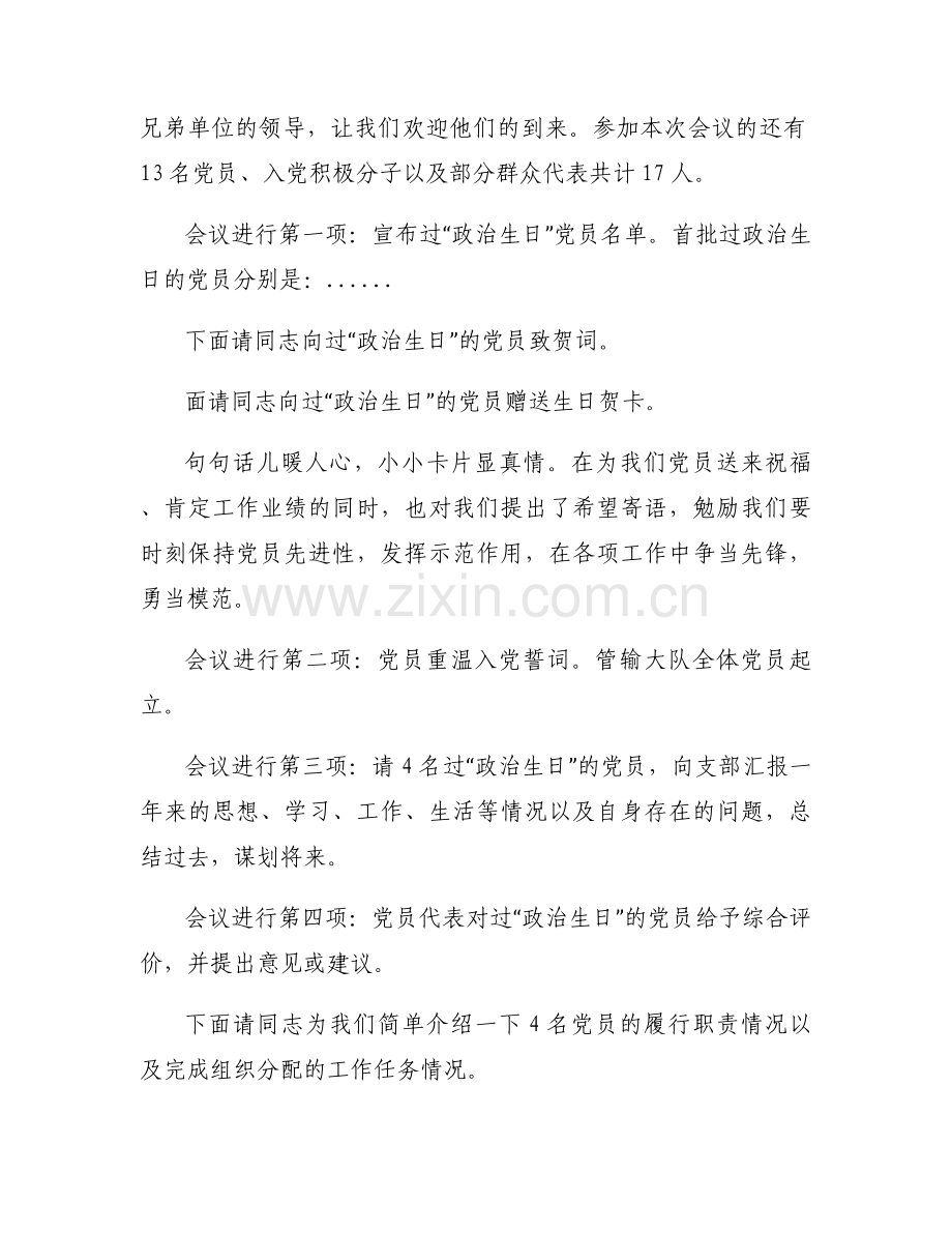 学校党支部组织生活会主持词学校党支部组织生活会十一篇.docx_第2页