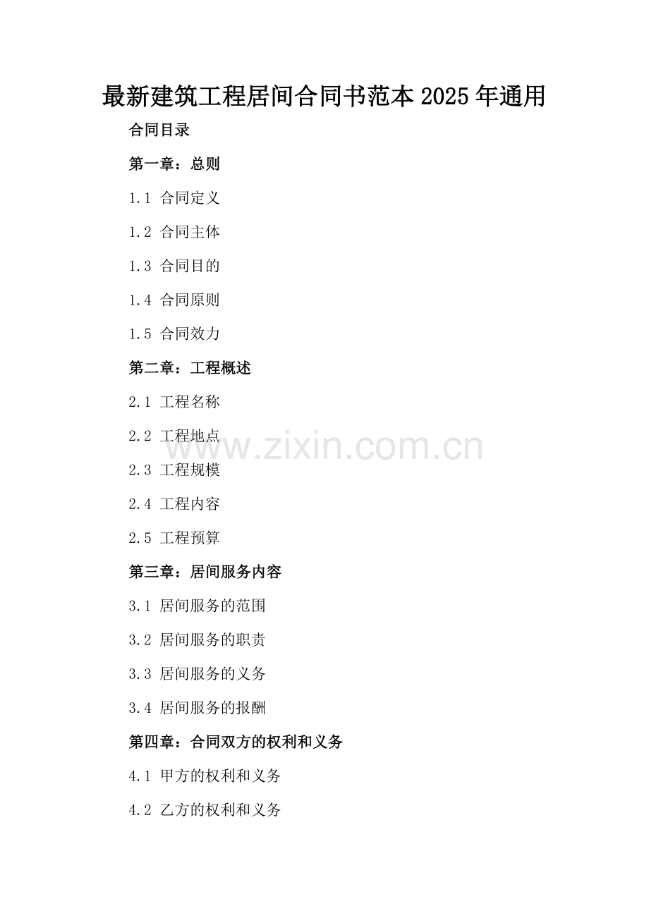 建筑工程居间合同书范本2025年通用.docx_第2页