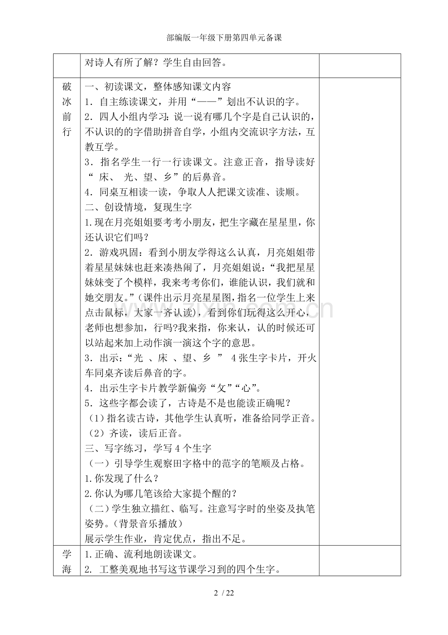 部编版一年级下册第四单元备课.docx_第2页